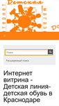 Mobile Screenshot of detskaya-liniya.ru