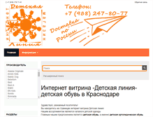 Tablet Screenshot of detskaya-liniya.ru